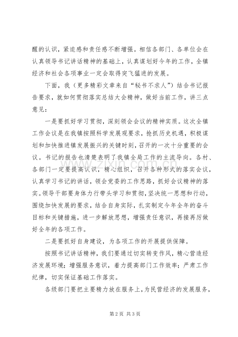 在全镇工作会议主持稿(5).docx_第2页