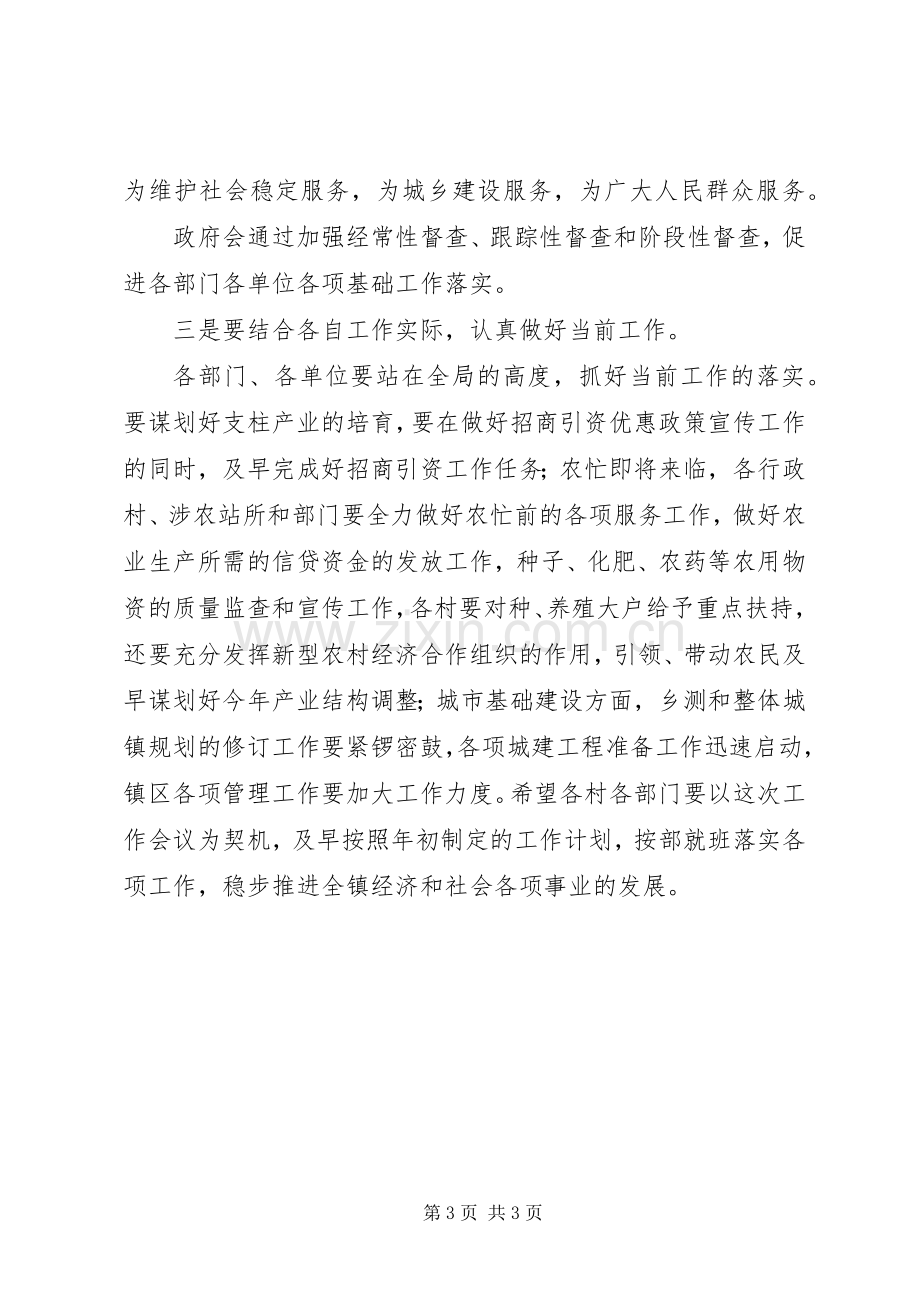 在全镇工作会议主持稿(5).docx_第3页