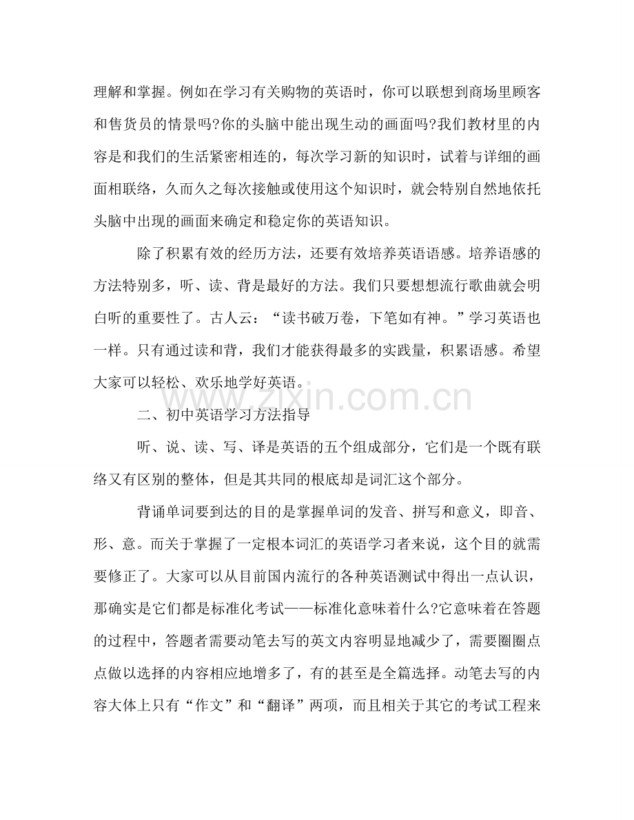 初中英语的学习方法参考总结（通用）.doc_第2页