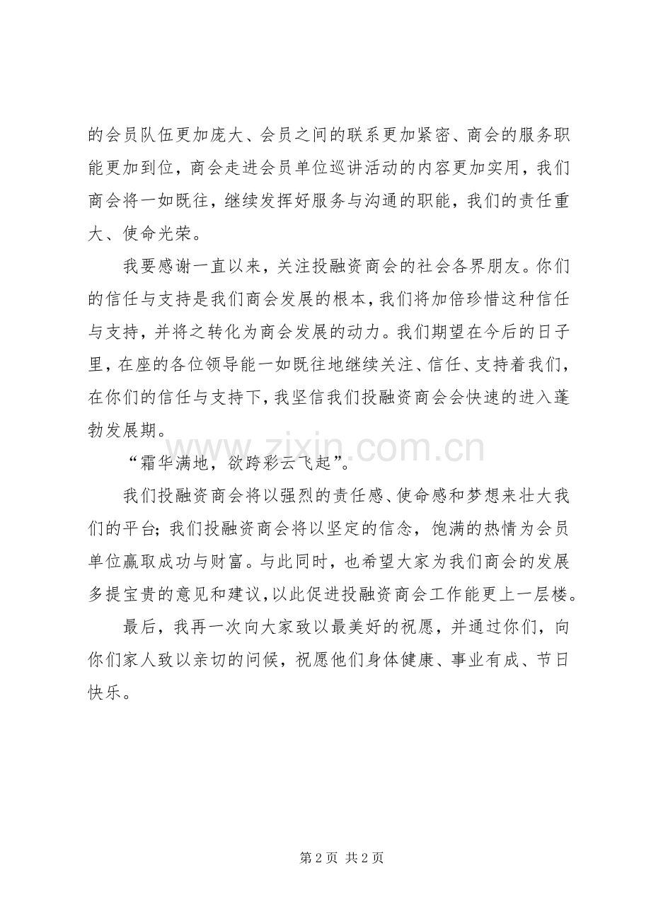 20XX年公司中秋节发言(3).docx_第2页