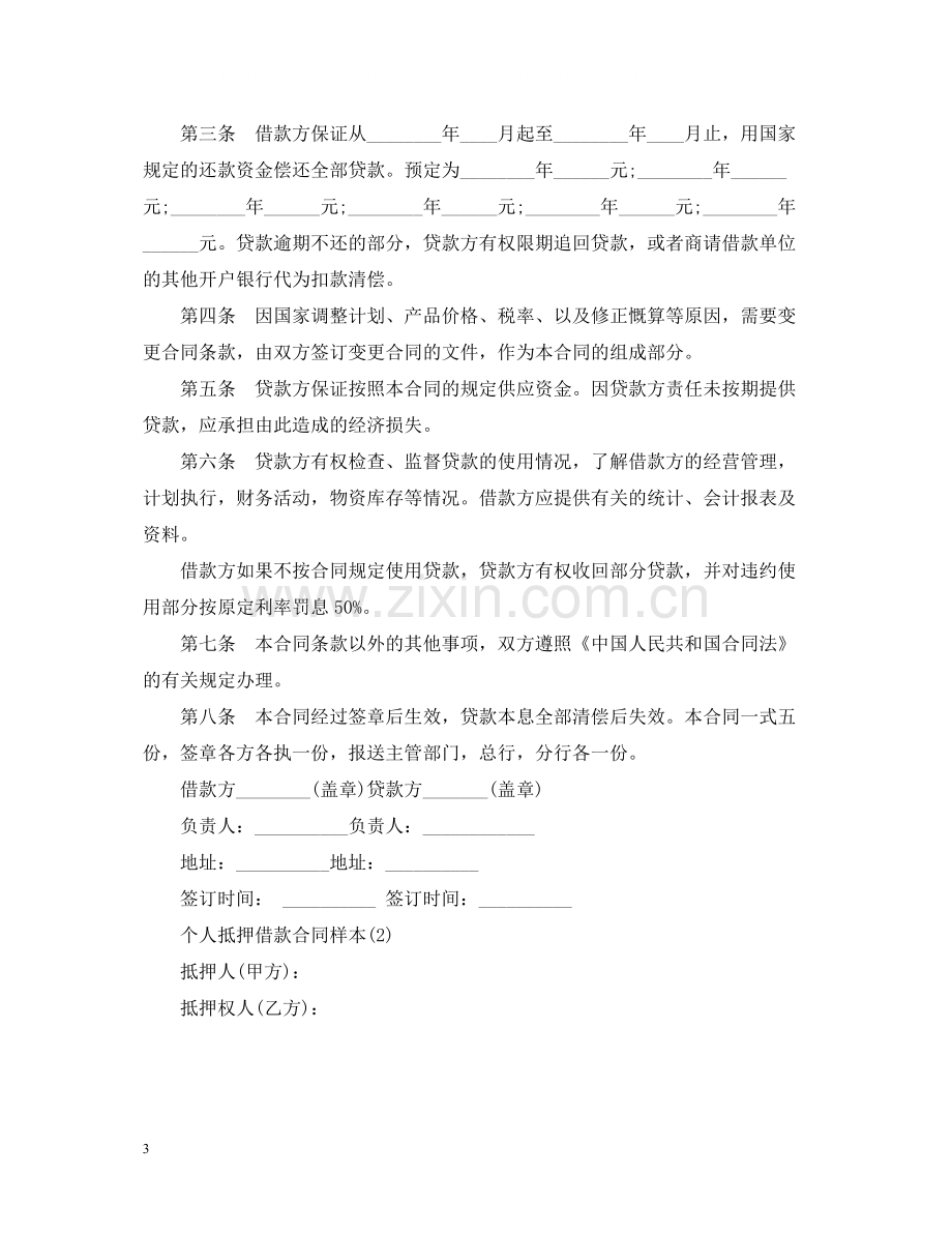 个人抵押借款合同范本3.docx_第3页