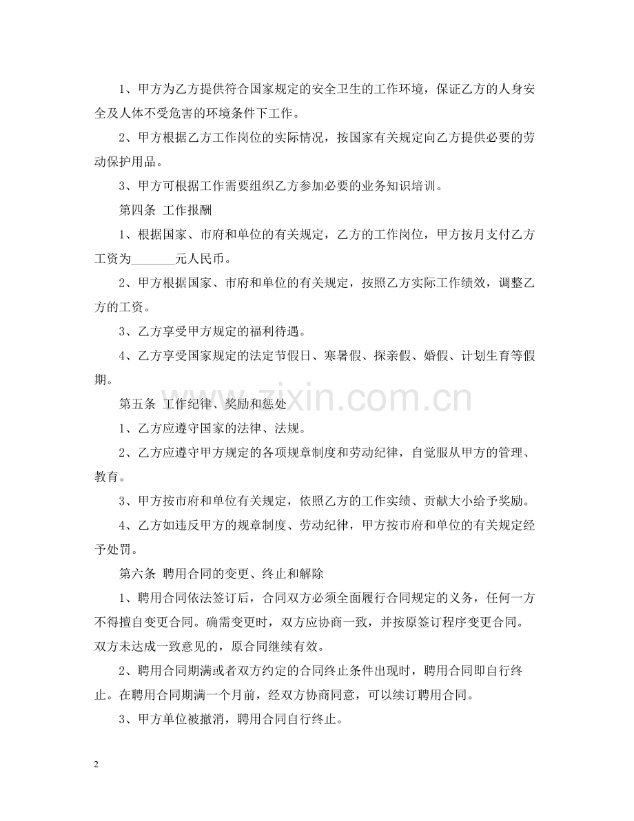 快递员工合同书.docx_第2页