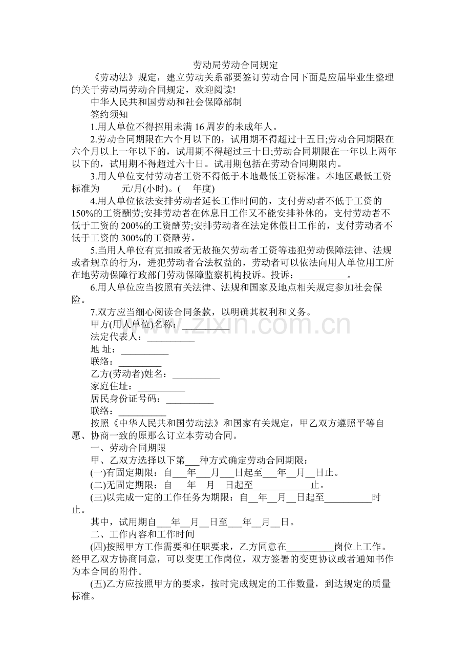 劳动局劳动合同规定 (2).docx_第1页