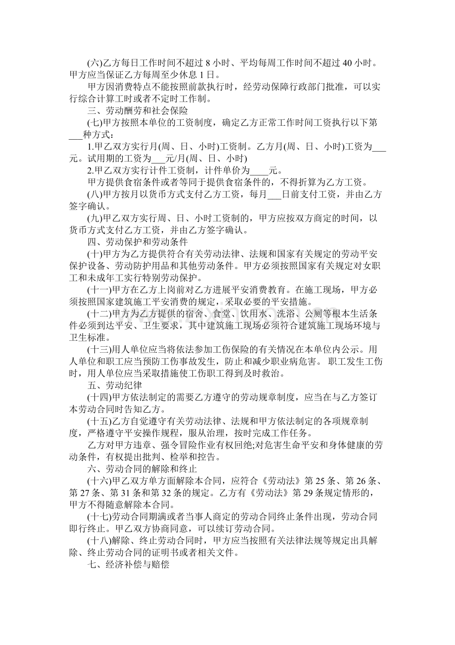 劳动局劳动合同规定 (2).docx_第2页