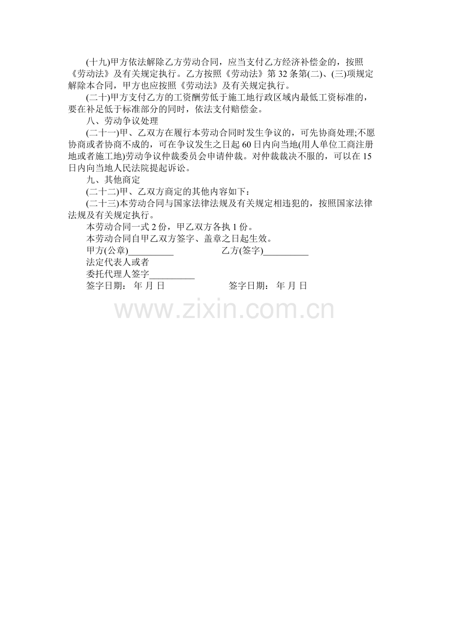 劳动局劳动合同规定 (2).docx_第3页