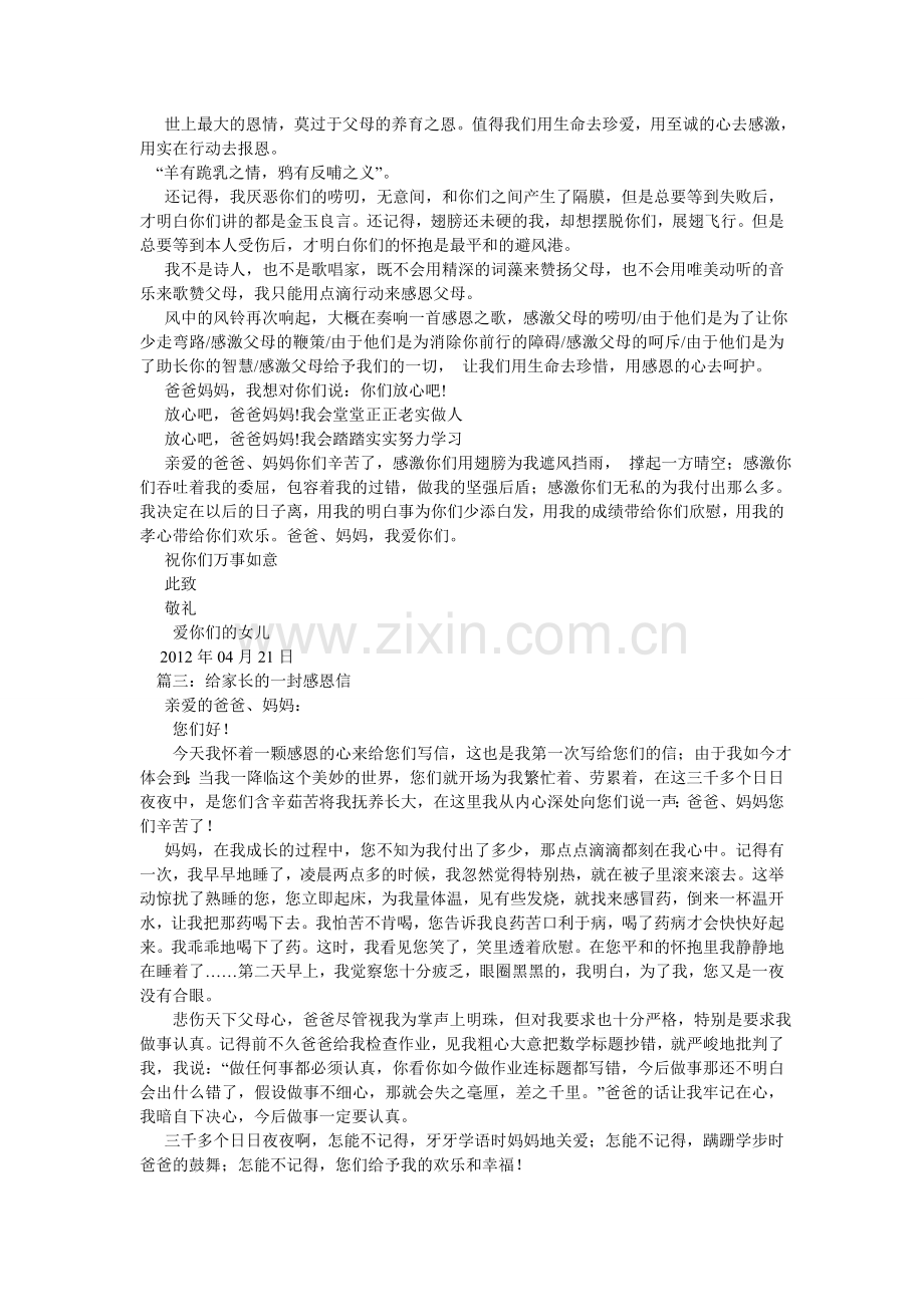 给父母的一封感恩信作文300字.doc_第2页