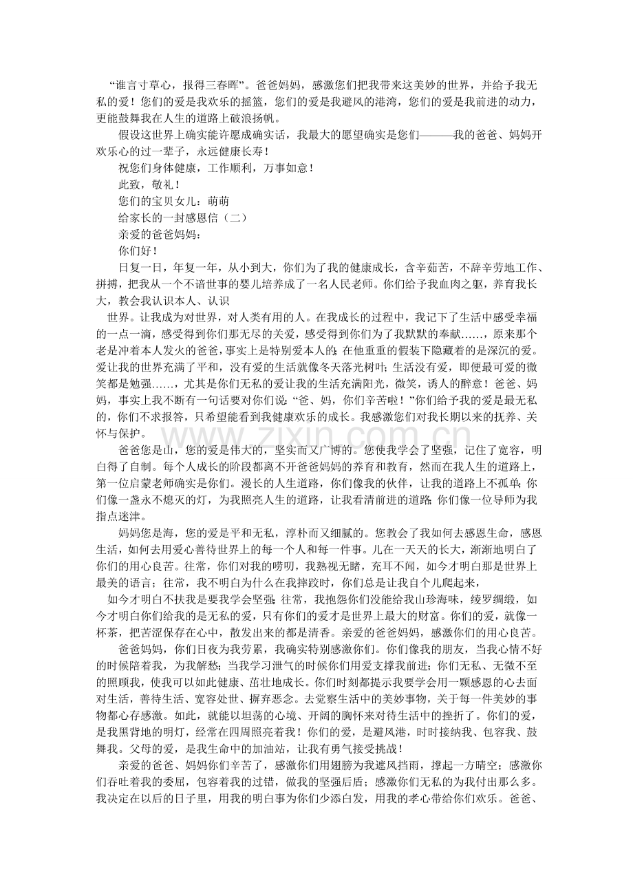 给父母的一封感恩信作文300字.doc_第3页