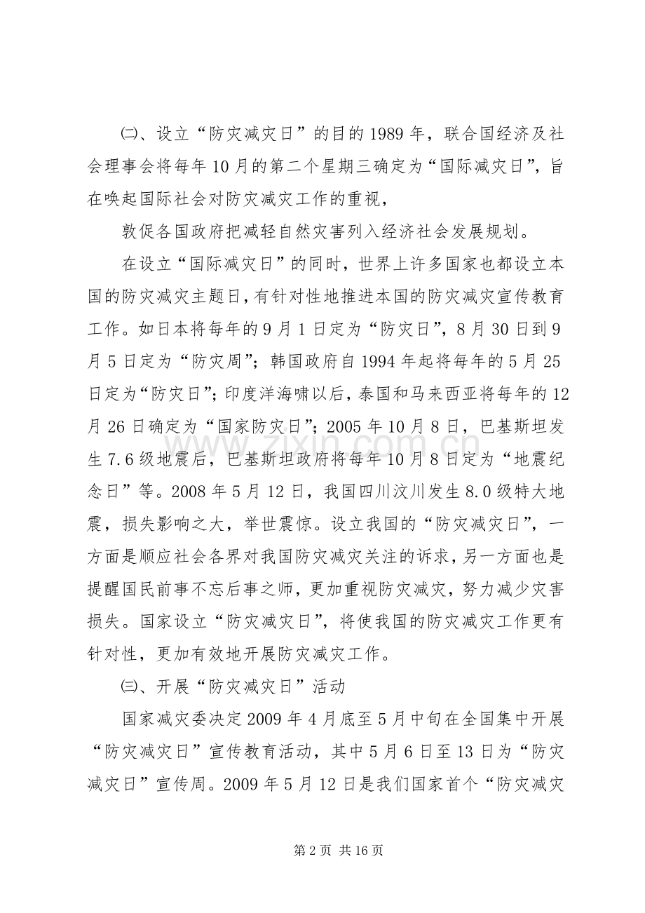 防灾减灾日讲话稿.docx_第2页