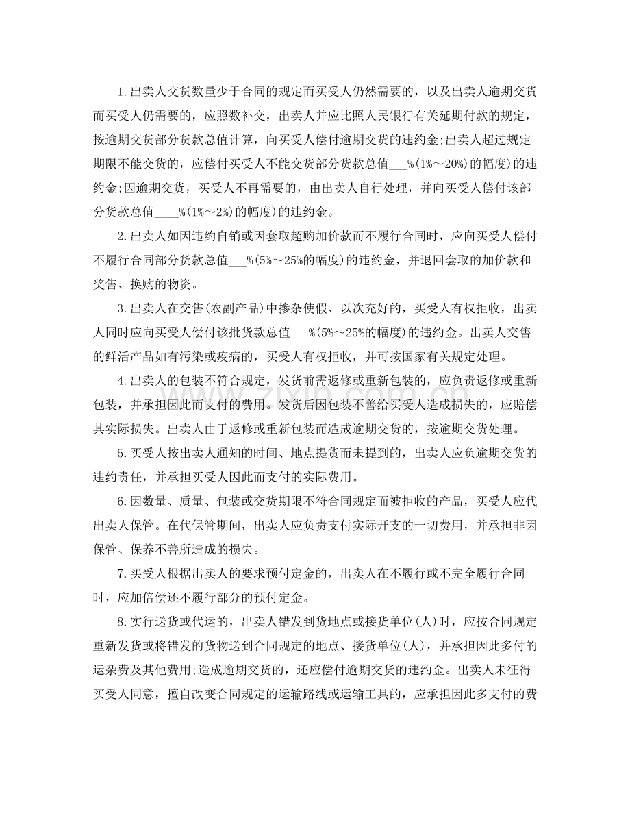 产品买卖合同4篇).docx_第3页