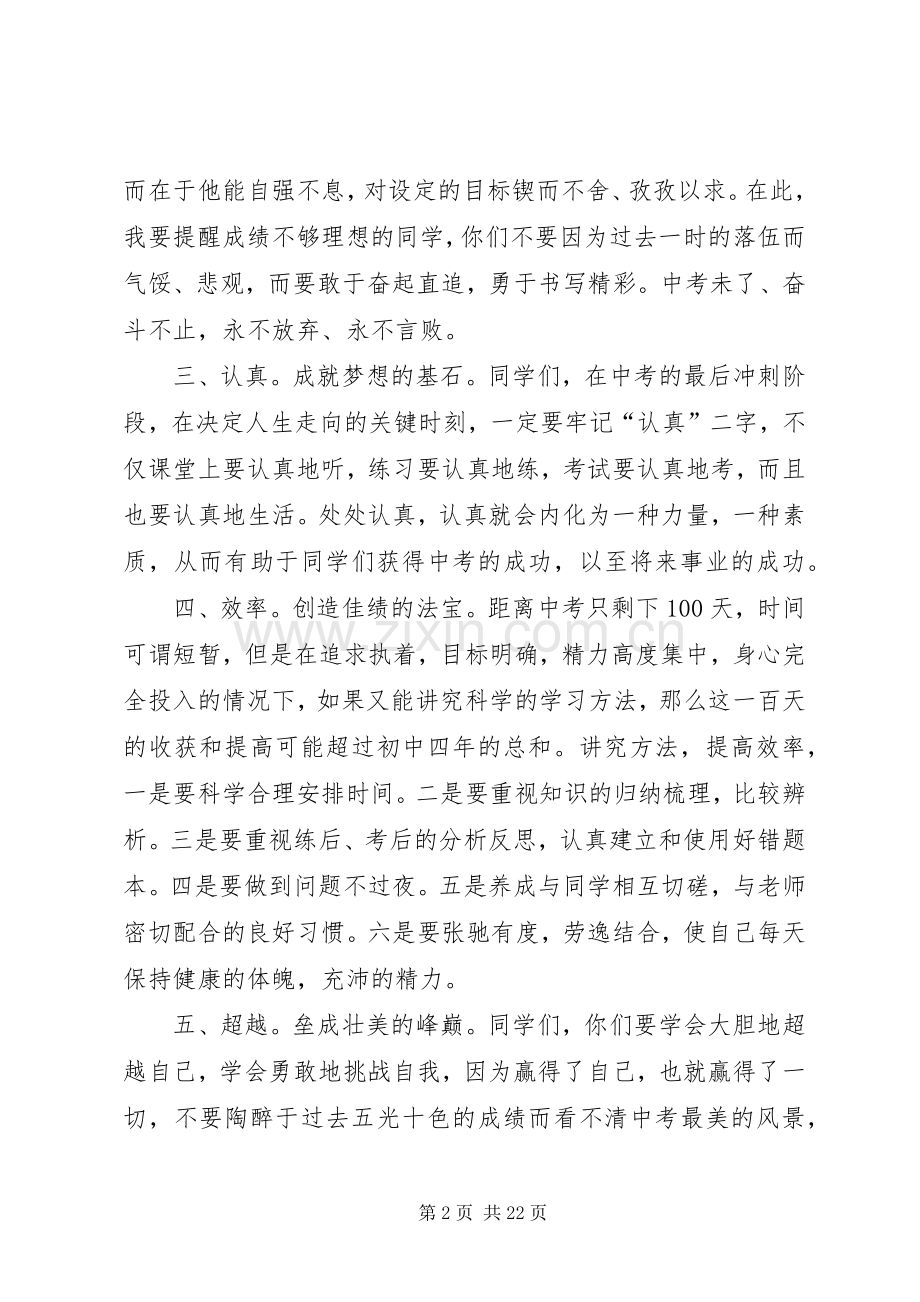 20XX年百日誓师大会发言七篇.docx_第2页