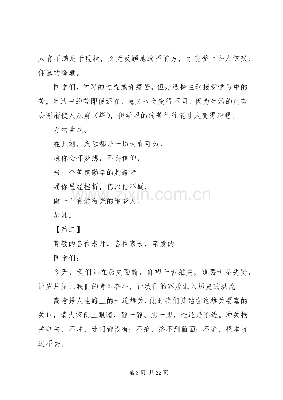 20XX年百日誓师大会发言七篇.docx_第3页