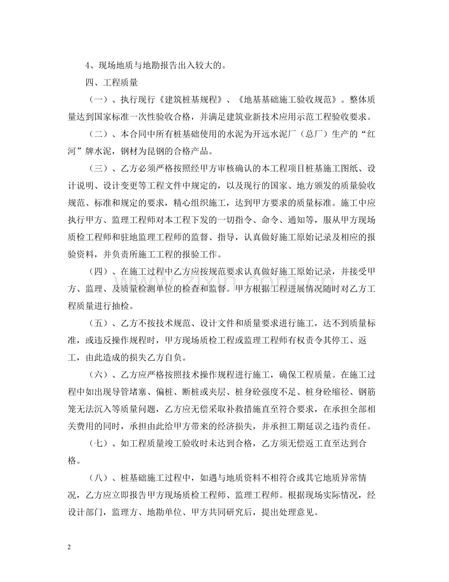 桩基础工程施工合同.docx_第2页