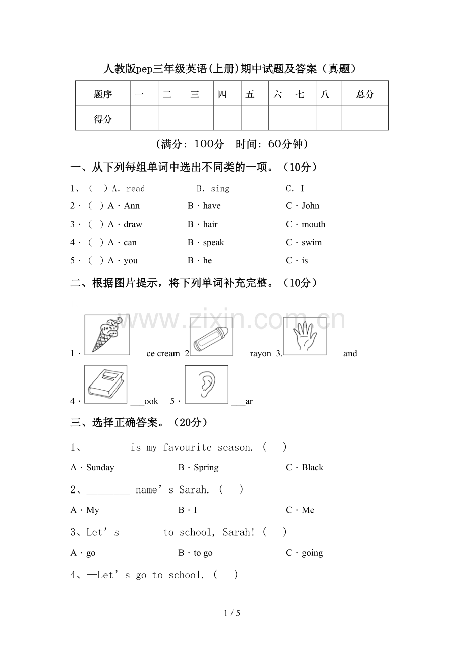 人教版pep三年级英语(上册)期中试题及答案(真题).doc_第1页