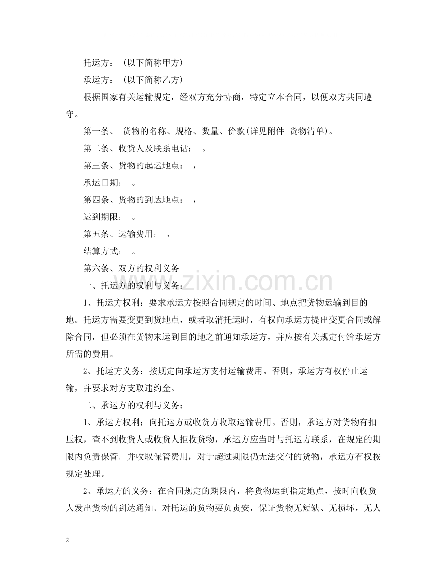 简单版煤炭汽车运输合同.docx_第2页