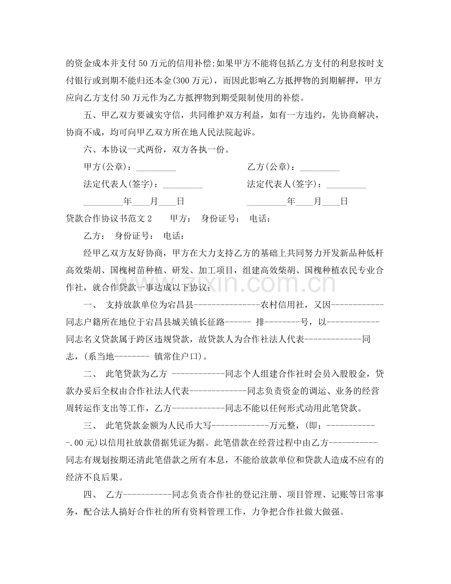 贷款合作协议范本.docx_第2页