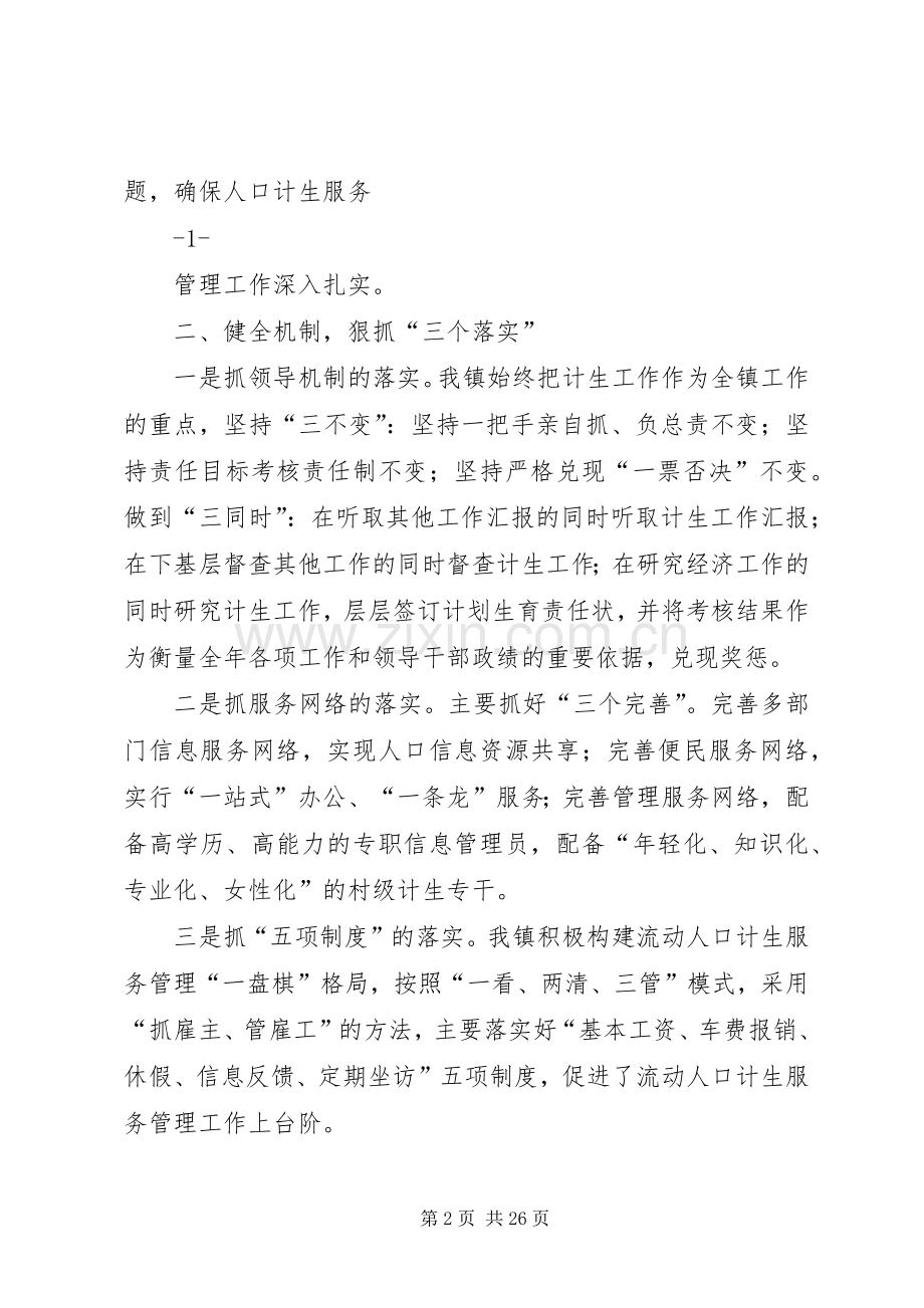 市人口计生工作会典型发言材料提纲.docx_第2页