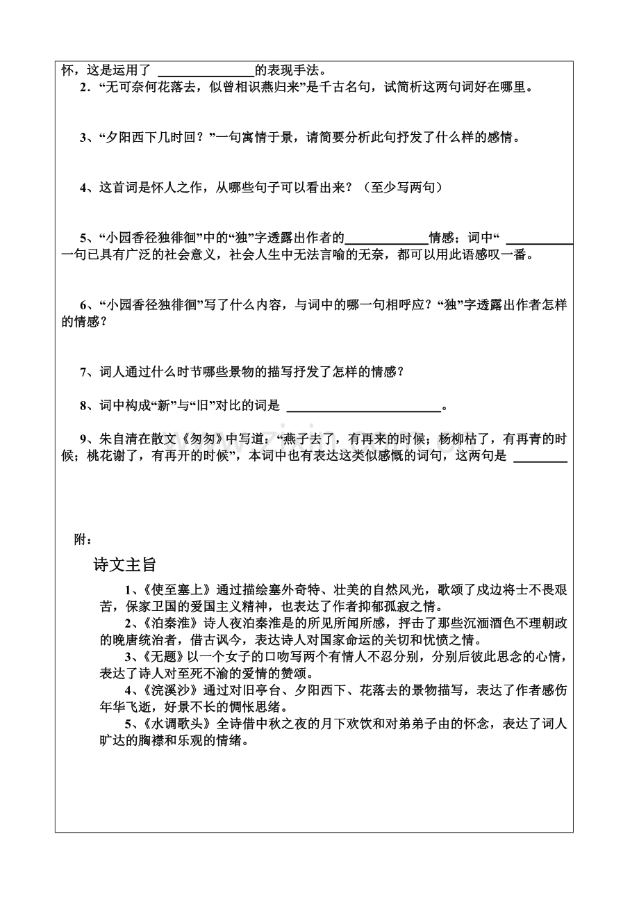 《诗词五首》导学单.doc_第3页