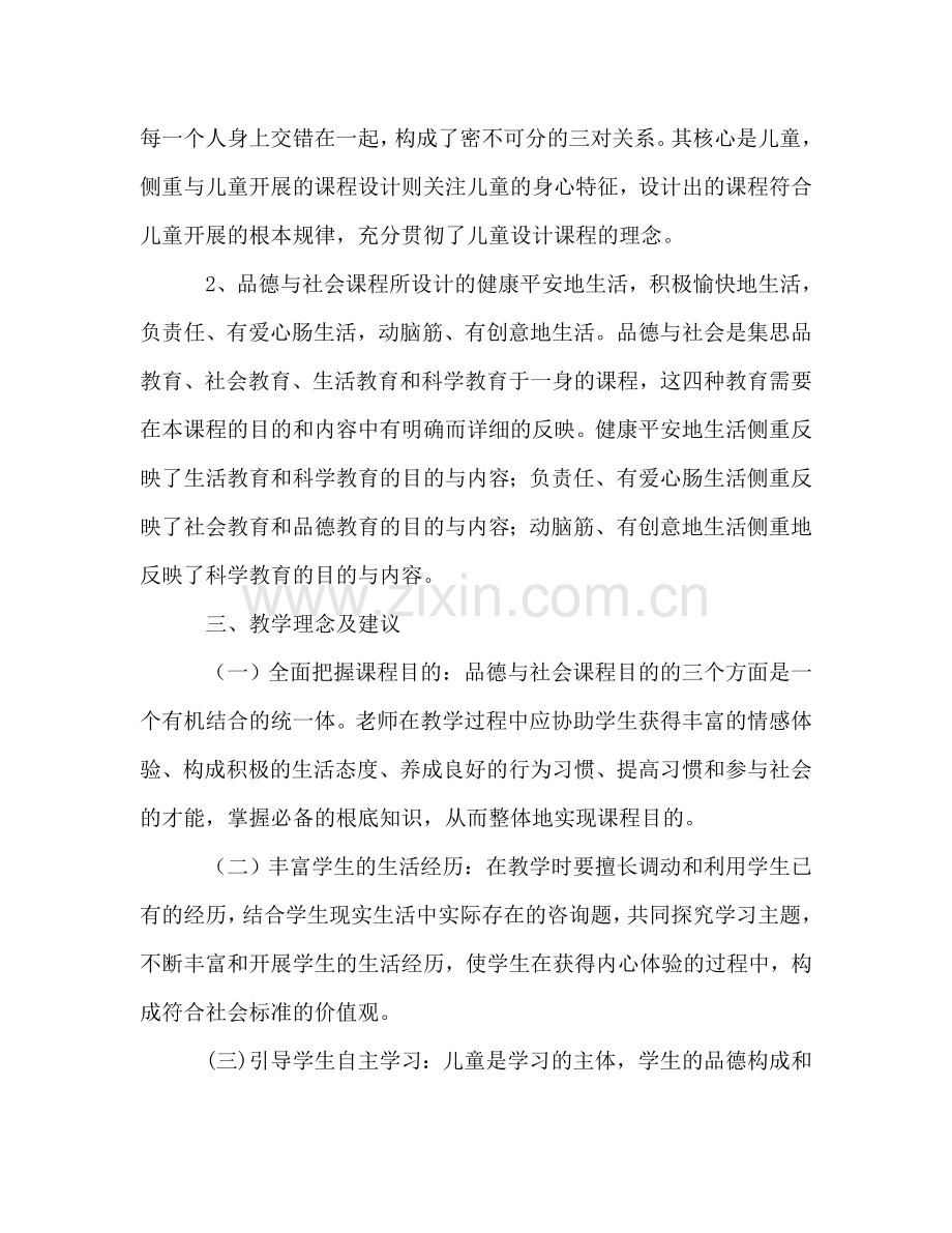 三年级品德与社会下学期教学参考计划.doc_第2页