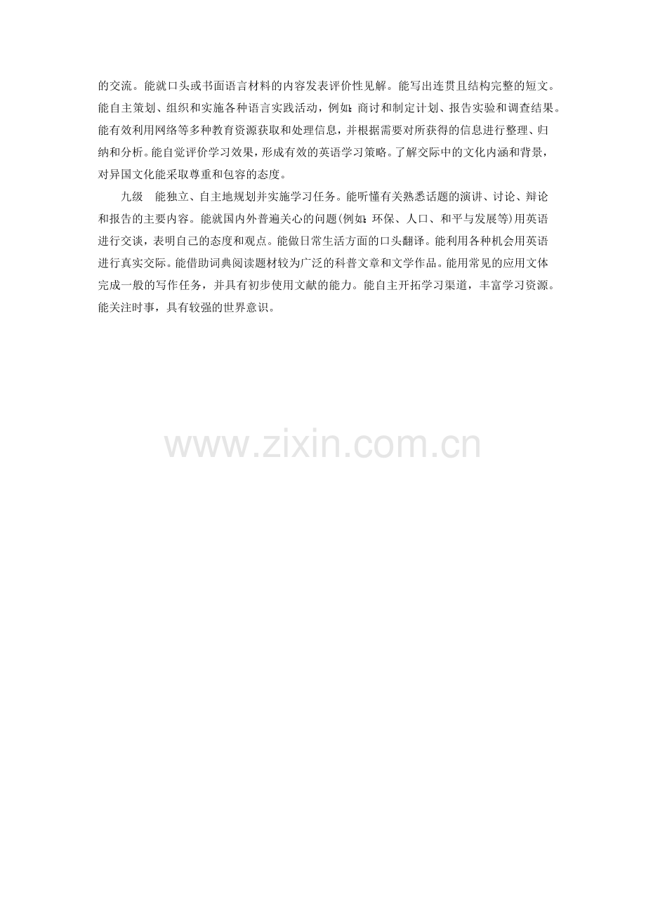 高中英语课程目标.docx_第2页