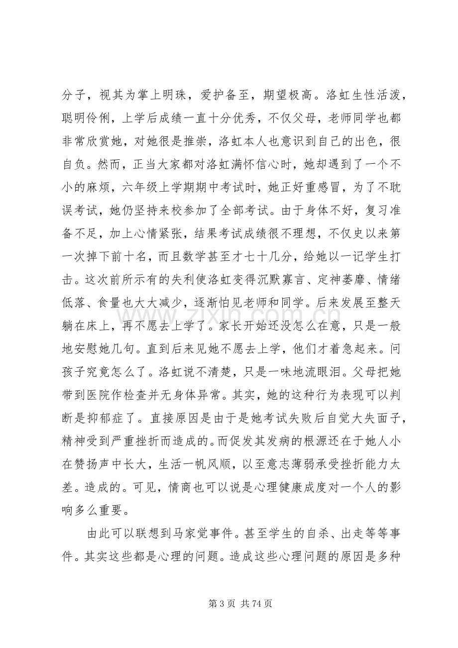 留守儿童心理健康教育演讲稿5篇范文.docx_第3页