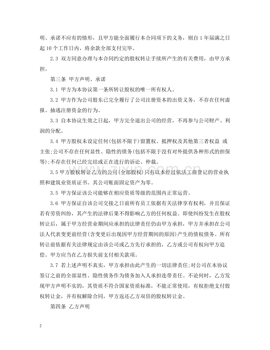 工厂股权转让合同.docx_第2页