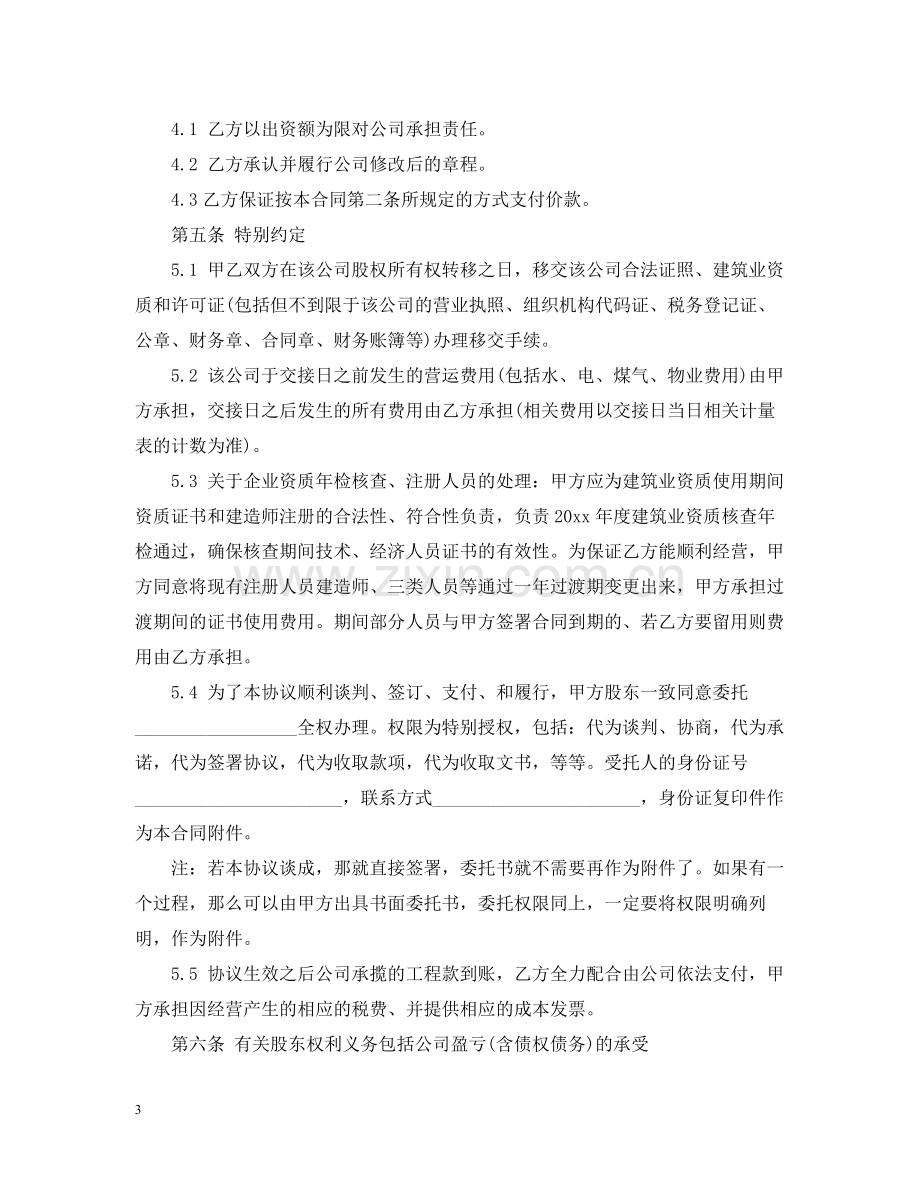 工厂股权转让合同.docx_第3页