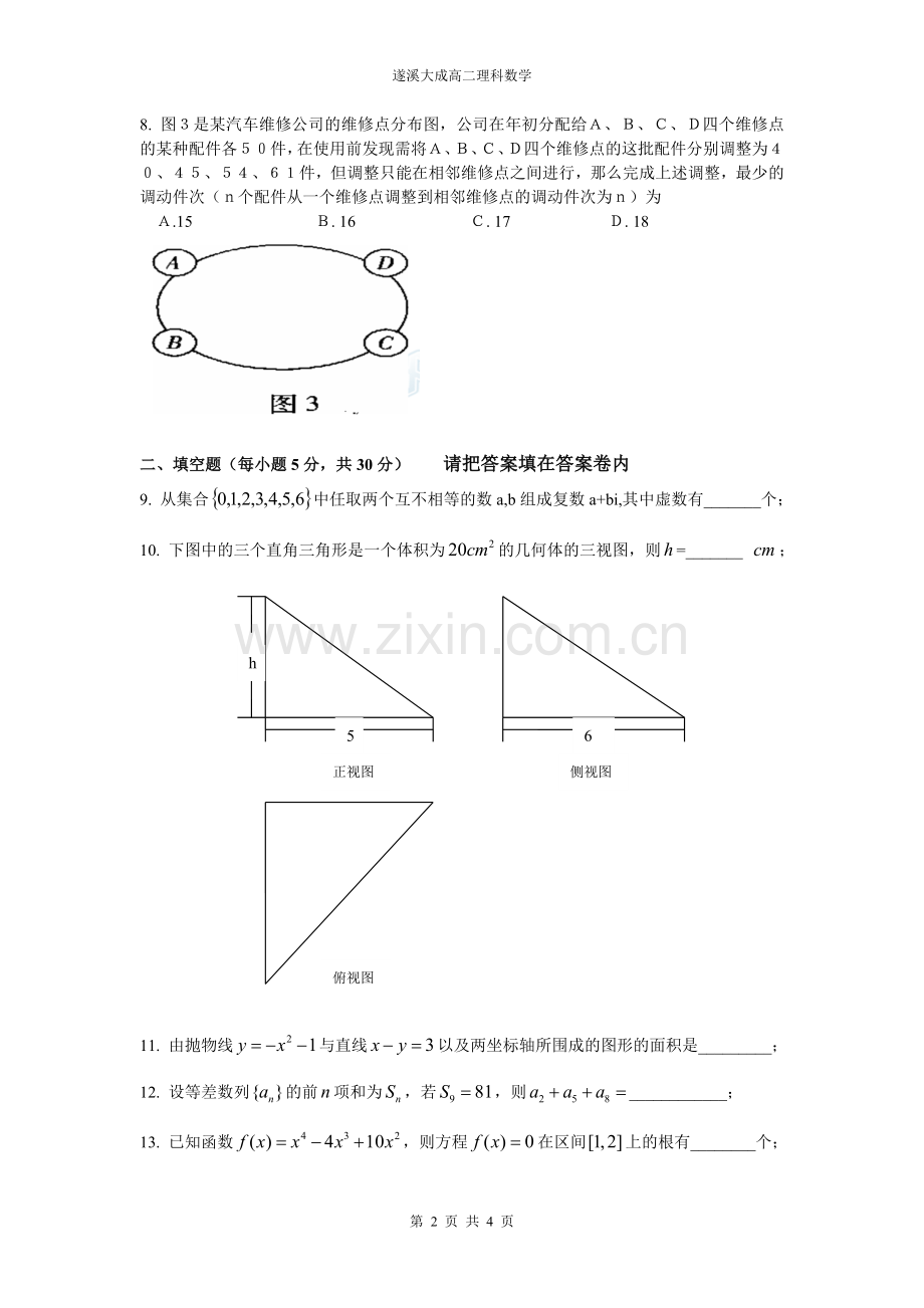 第二次理科月考试卷.doc_第2页