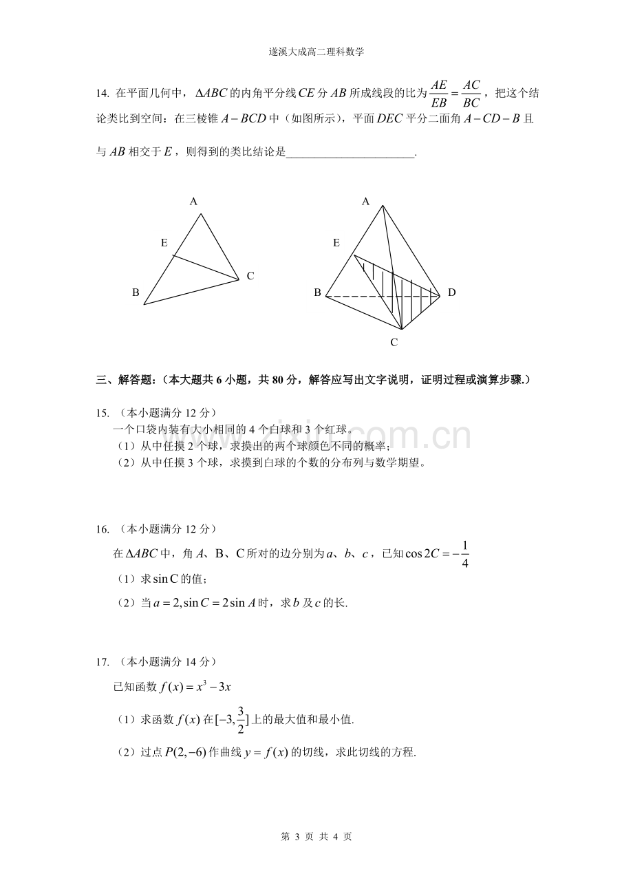 第二次理科月考试卷.doc_第3页