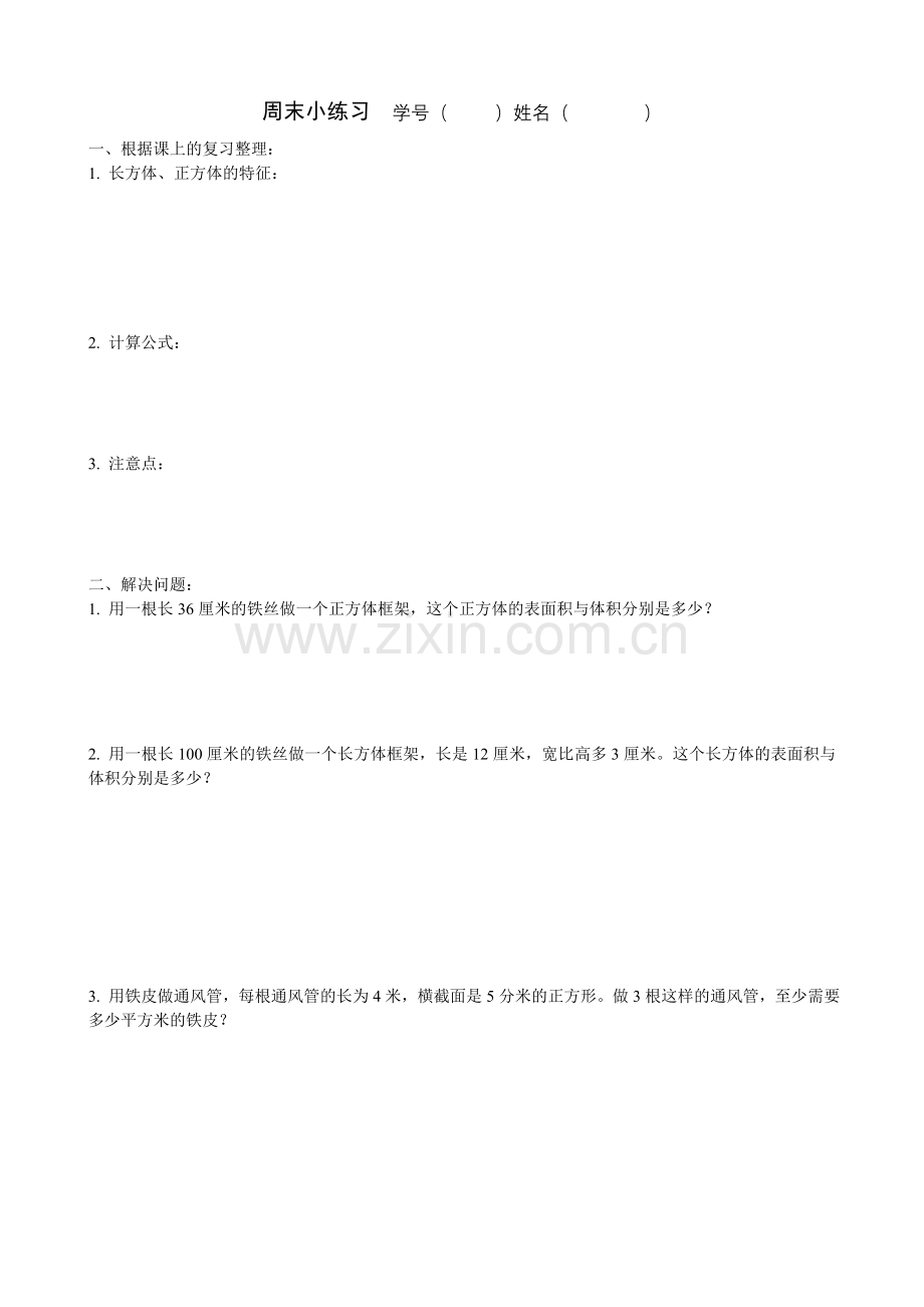 六年级数学上册第二单元小练习.doc_第1页