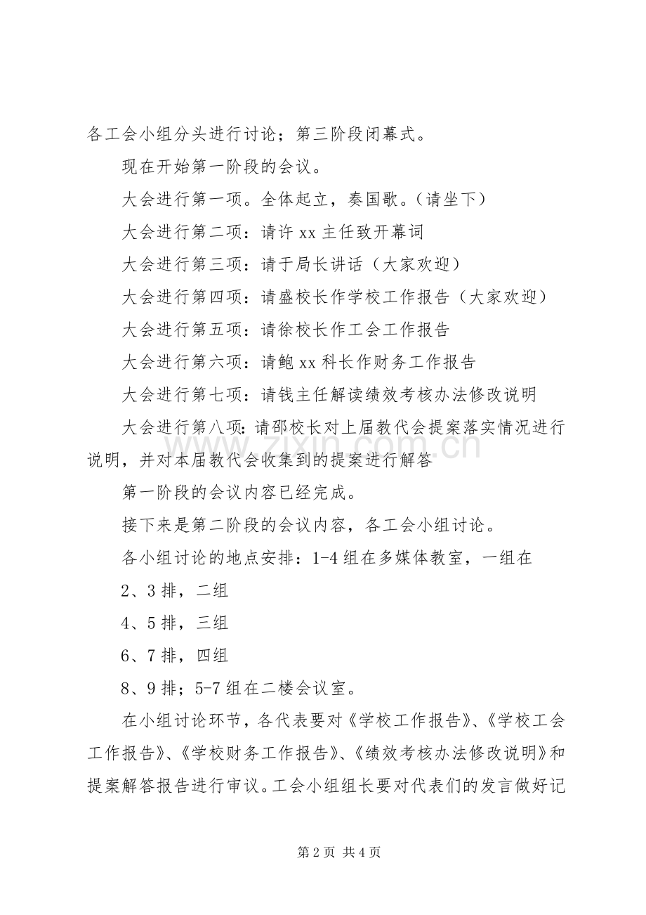 学校XX年六届三次教代会主持稿_1.docx_第2页