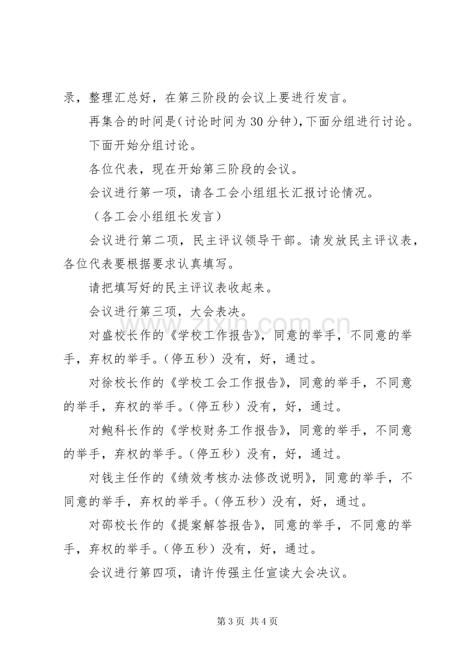 学校XX年六届三次教代会主持稿_1.docx_第3页