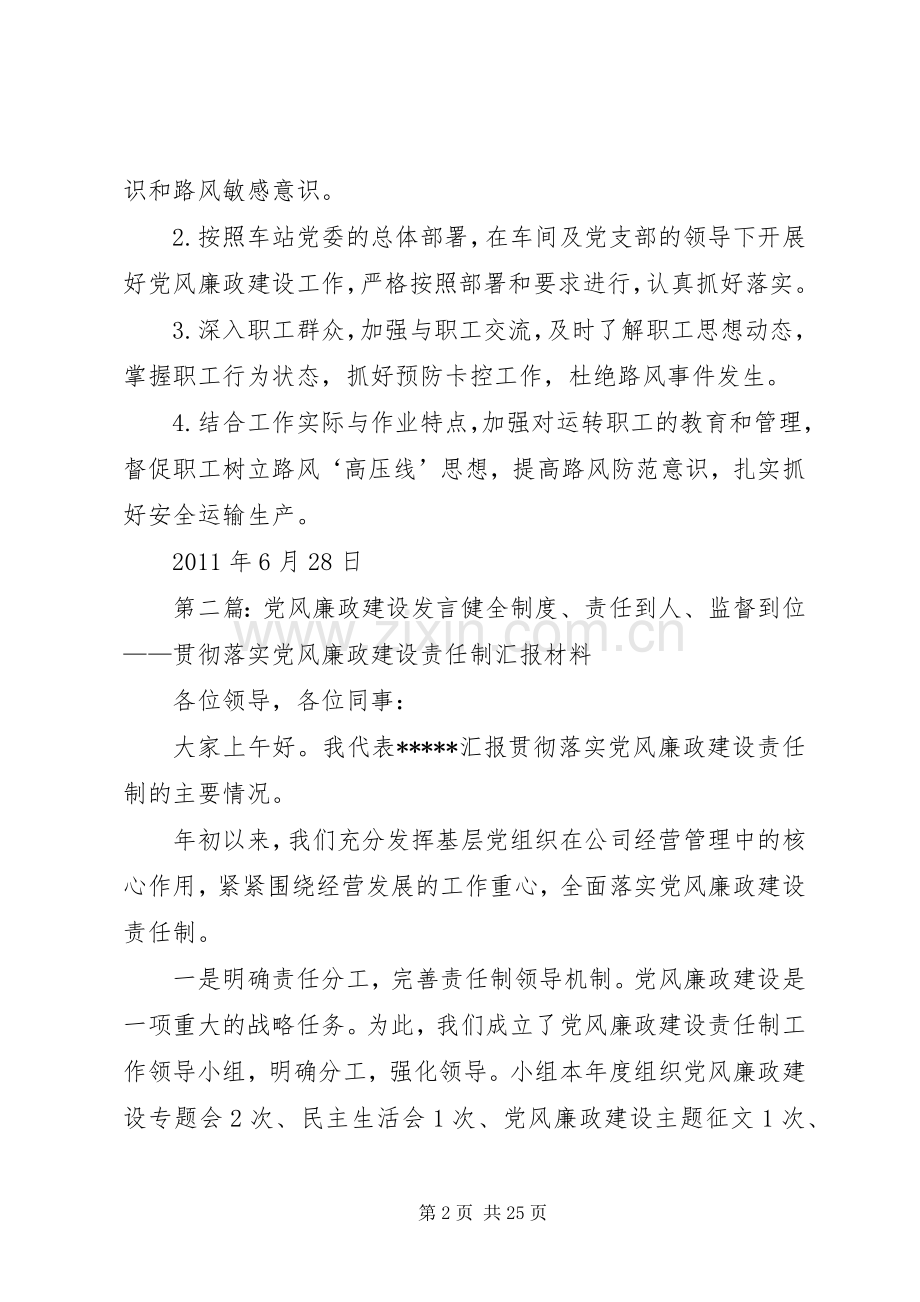 党风廉政建设剖析会发言材料提纲.docx_第2页