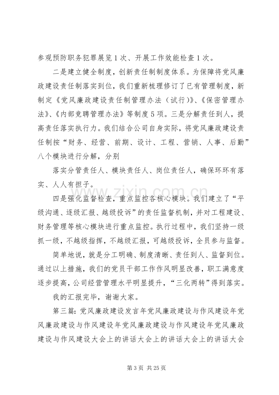 党风廉政建设剖析会发言材料提纲.docx_第3页