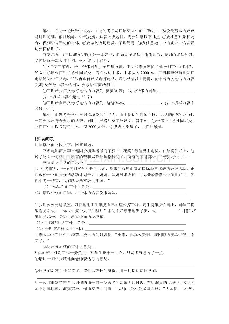 口语交际复习.doc_第2页