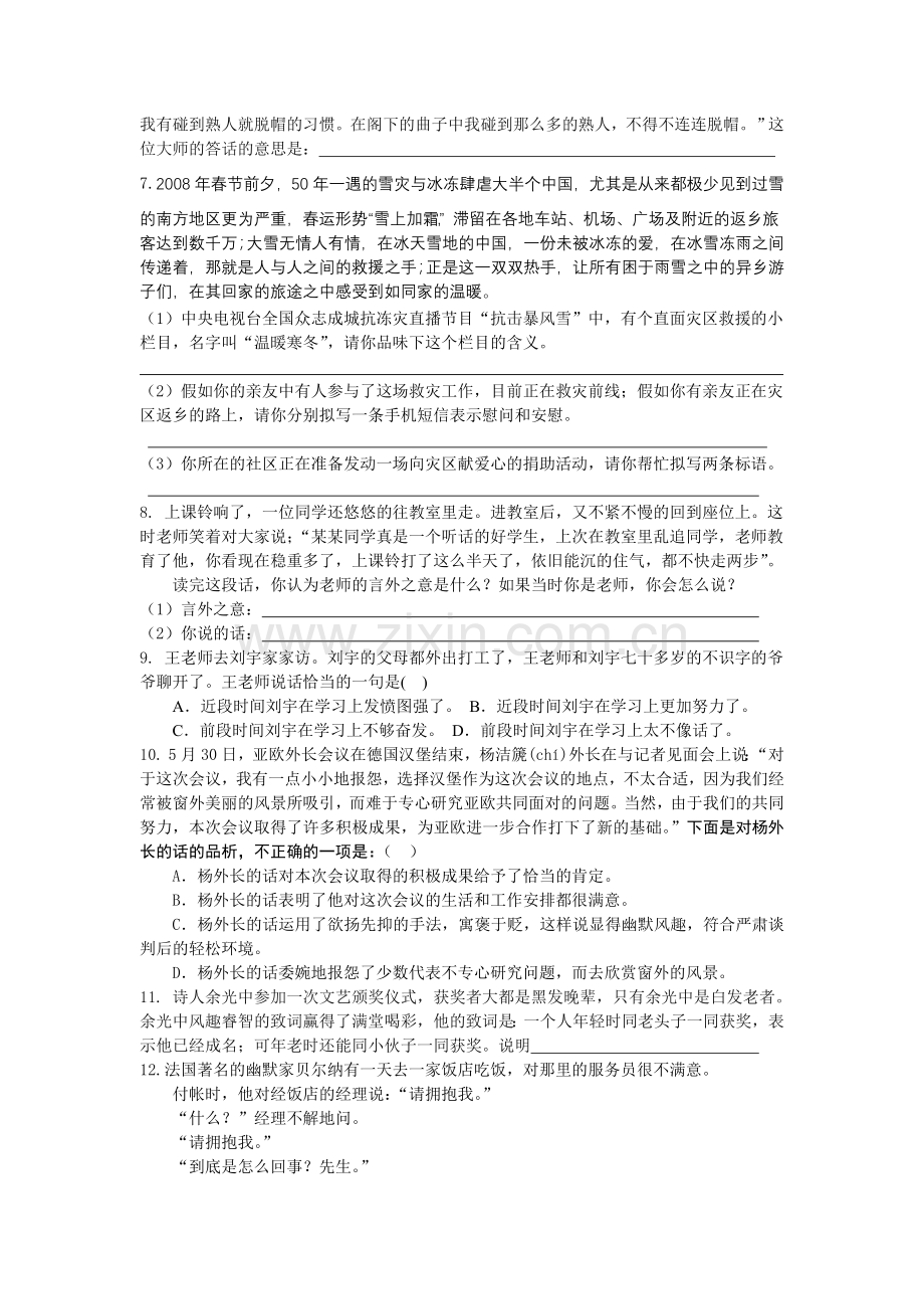 口语交际复习.doc_第3页