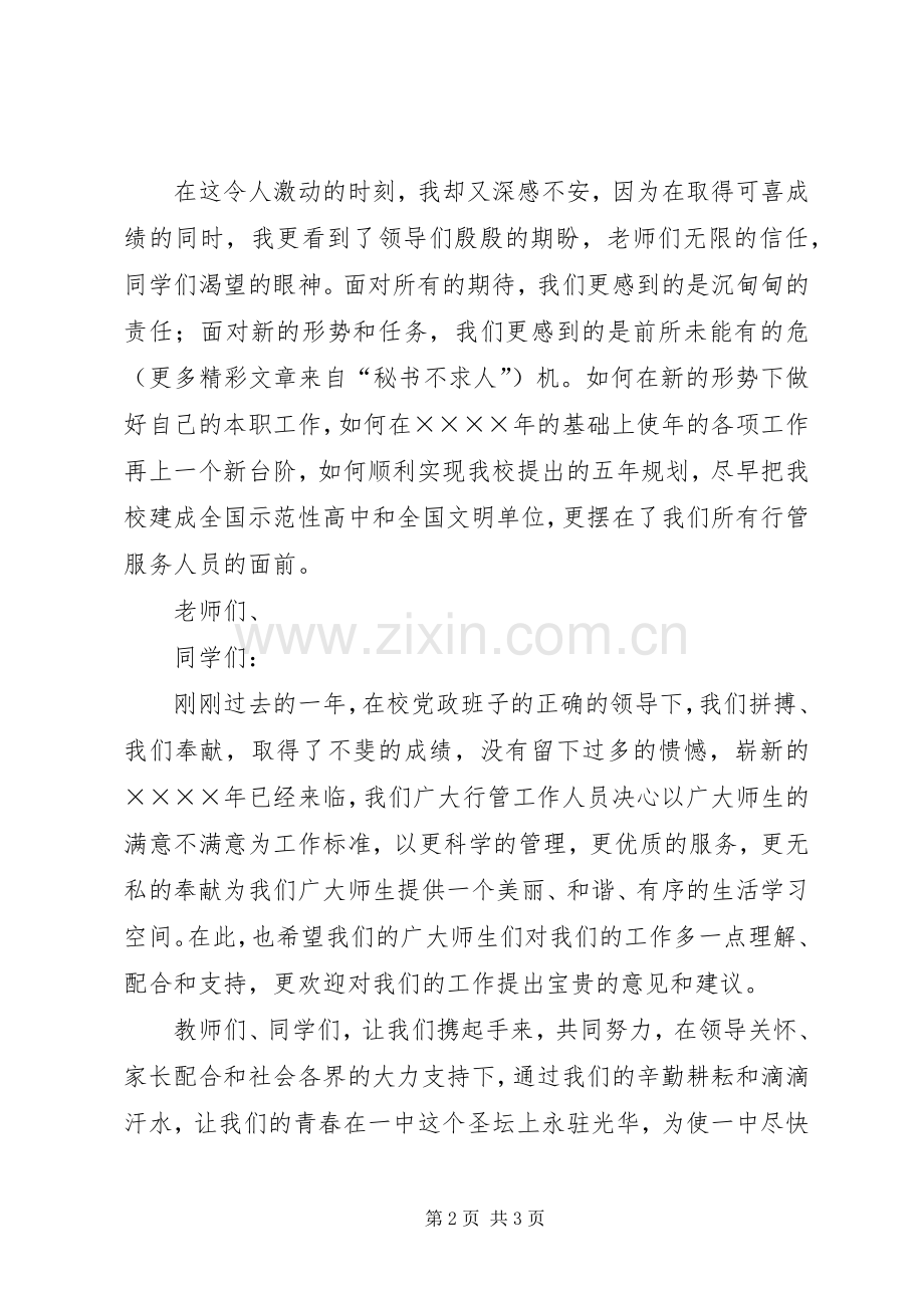 学校表彰会上的发言稿 (3).docx_第2页