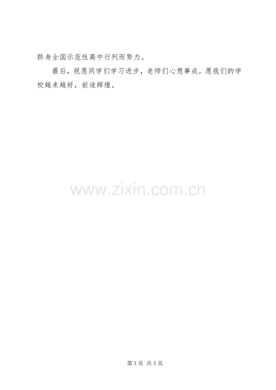 学校表彰会上的发言稿 (3).docx_第3页