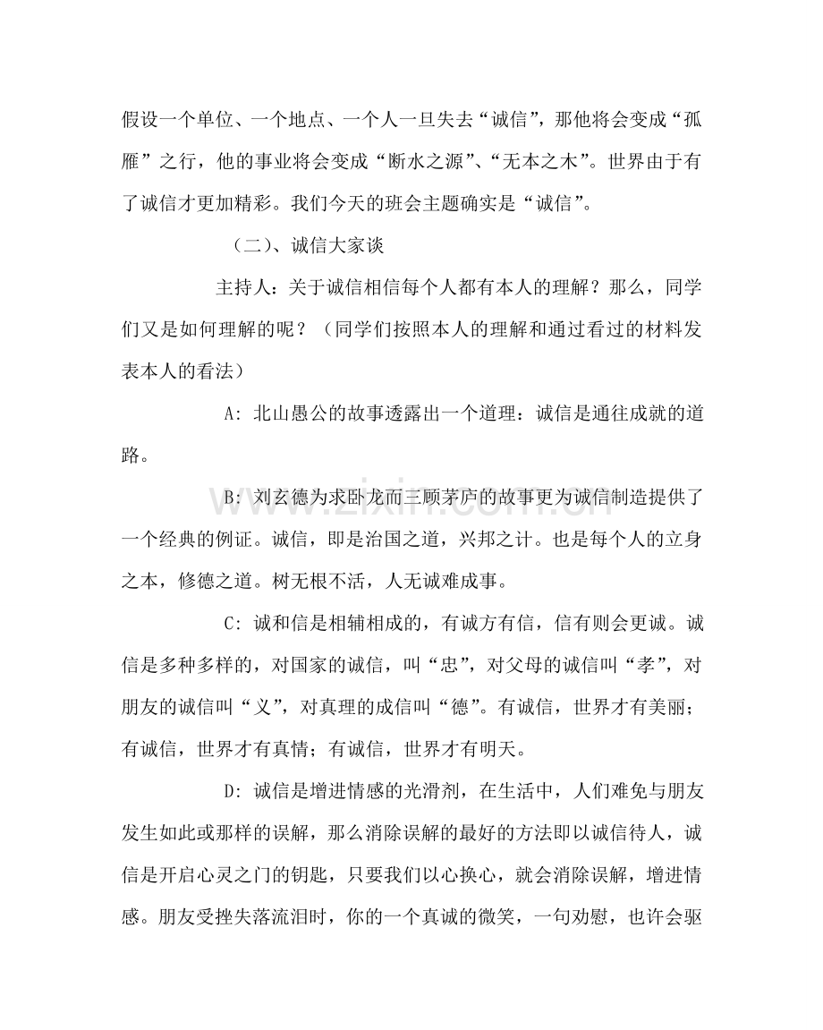 主题班会教案高三诚信主题班会教案：希望在行动.doc_第2页