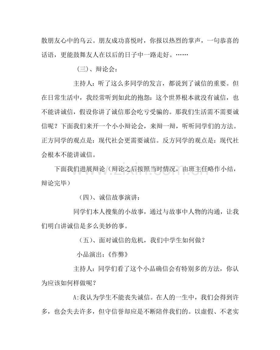 主题班会教案高三诚信主题班会教案：希望在行动.doc_第3页