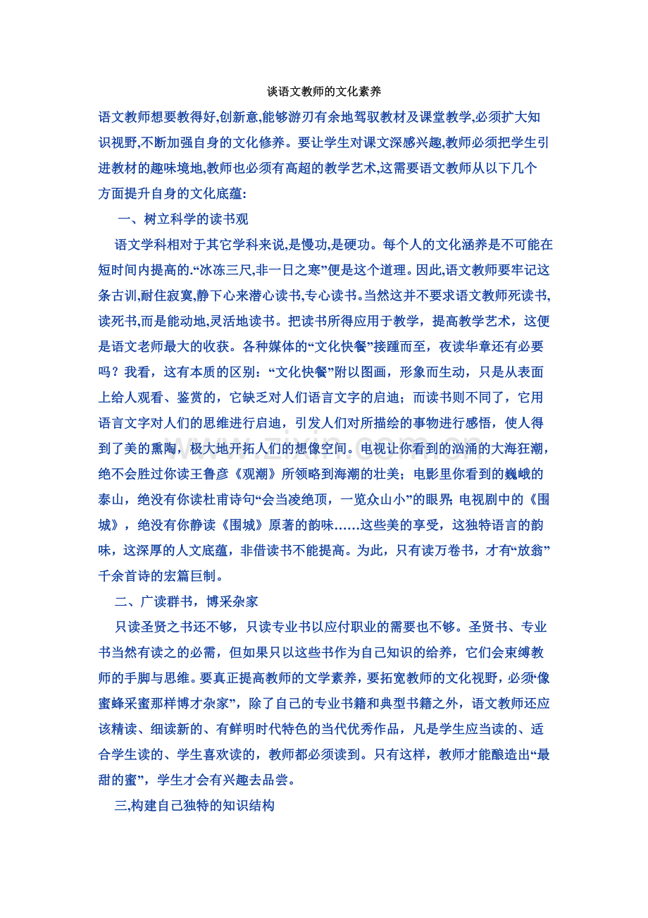 谈语文教师的文化素养.doc_第1页