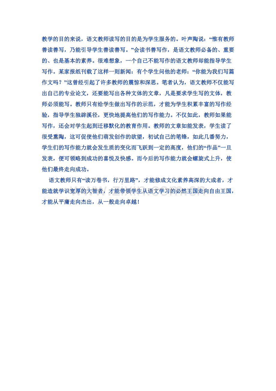 谈语文教师的文化素养.doc_第3页