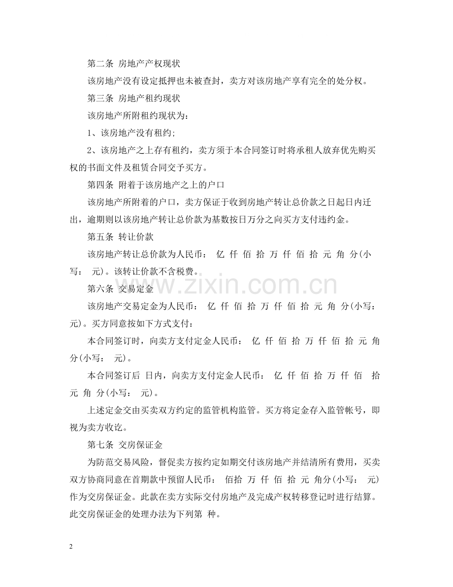 深圳市二手房买卖合同范本.docx_第2页