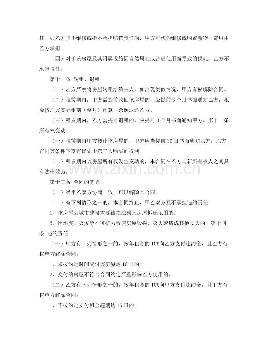 公租房租赁的合同范本.docx_第3页