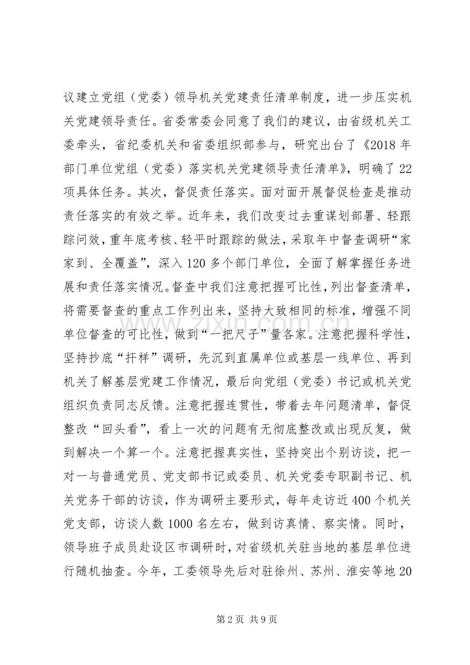 党的建设工作研讨会发言材料提纲：扛起新时代机关党建高质量发展的政治责任.docx_第2页