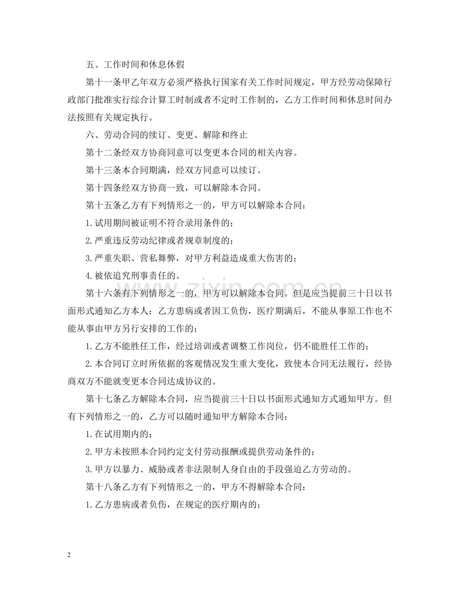 农民工的劳务合同样本.docx_第2页