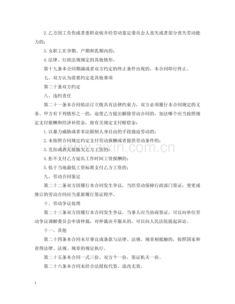 农民工的劳务合同样本.docx_第3页