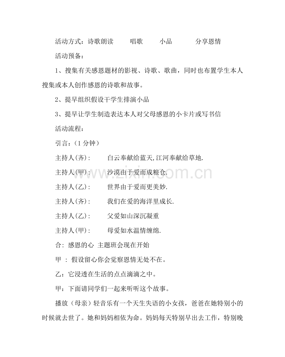 主题班会教案初一感恩的心主题班会.doc_第2页