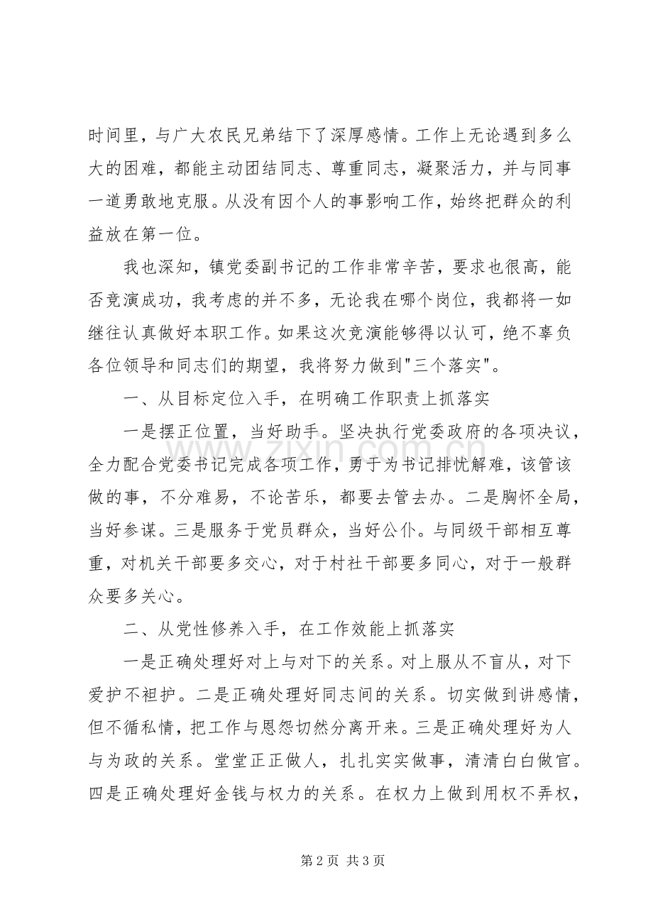 竞聘乡镇党委副书记演讲稿.docx_第2页