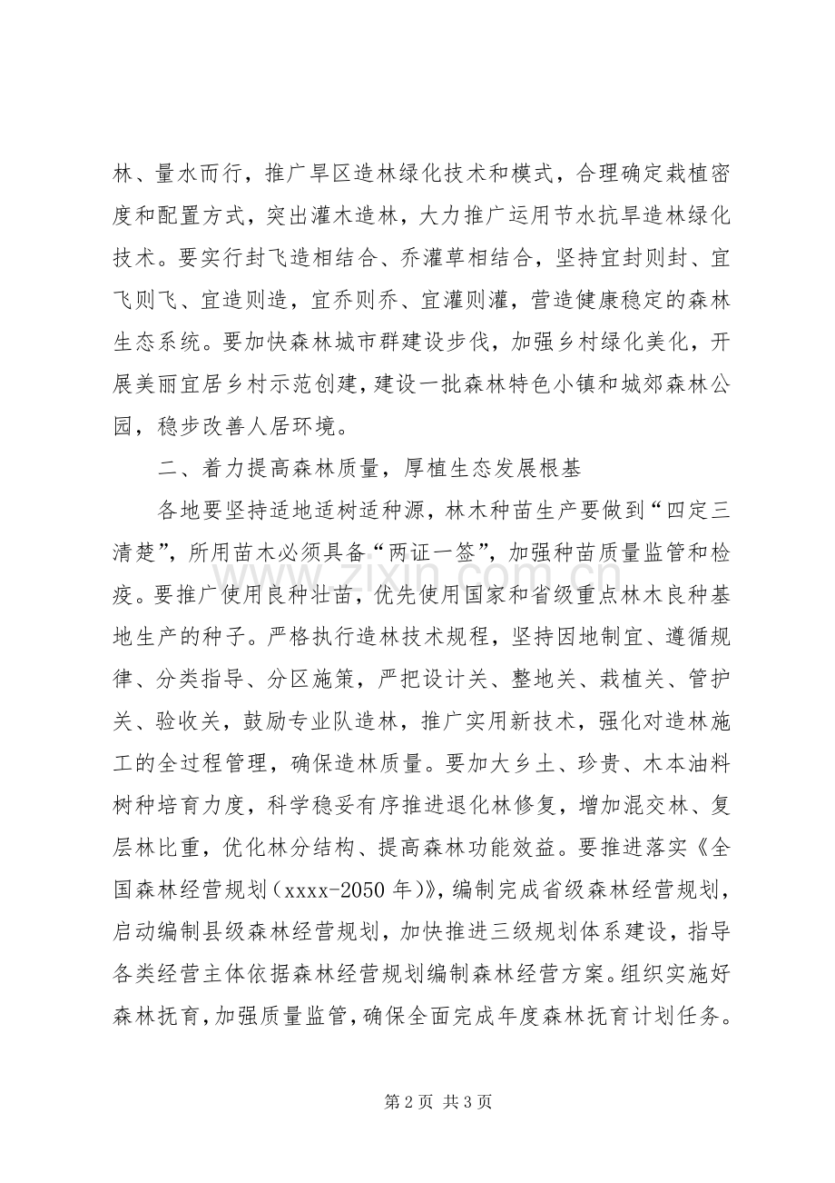 林业局XX年造林绿化工作实施方案 .docx_第2页