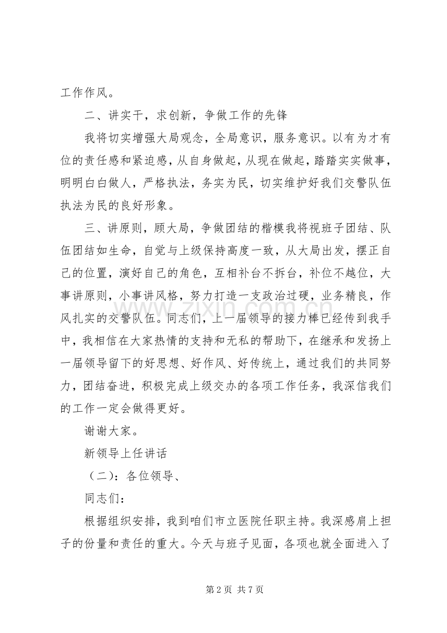 新领导上任讲话.docx_第2页